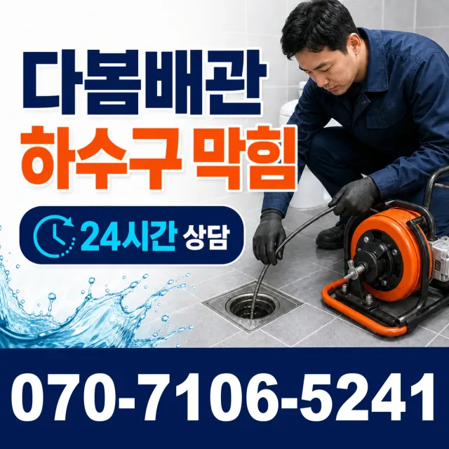 평화동 소변기청소 상담 이미지 2
